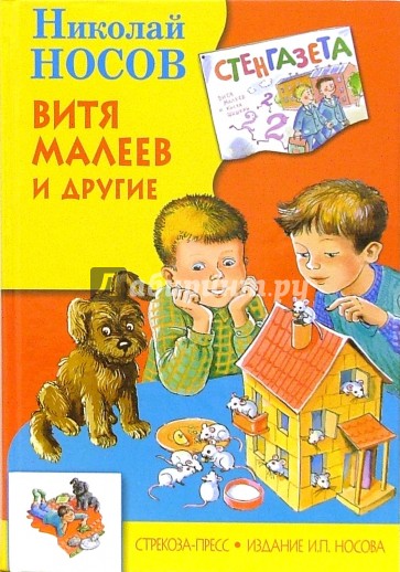 Витя Малеев и другие