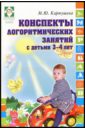 Картушина Марина Юрьевна Конспекты логоритмических занятий с детьми 3-4 лет
