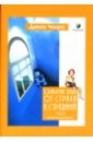 Избавление души от страха и страданий. 100 дней исцеления - Чопра Дипак