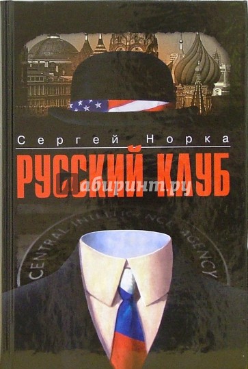 Русский клуб