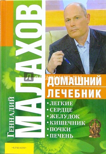 Домашний лечебник