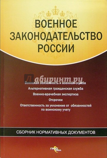 Специалист справочник должностей. Единый квалификационный справочник должностей. Квалификационный справочник должностей руководителей. Военное законодательство РФ. Единый квалификационный справочник специалистов и служащих.