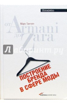     :  Armani  Zara