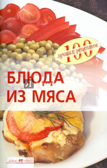 Блюда из мяса