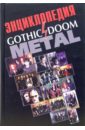 Обложка Энциклопедия Gothic Doom metal