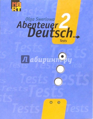 Нем. яз.: с немецким за приключениями 2: сборник проверочных заданий к учебнику нем. языка для 6 кл.