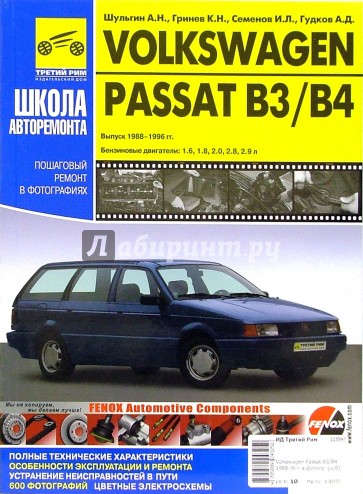 Volkswagen Passat B3/B4 (черно-белые фотографии)