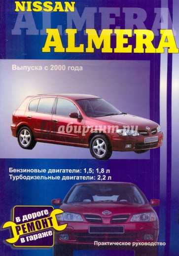 Nissan Almera с 2000г (черно-белые схемы)
