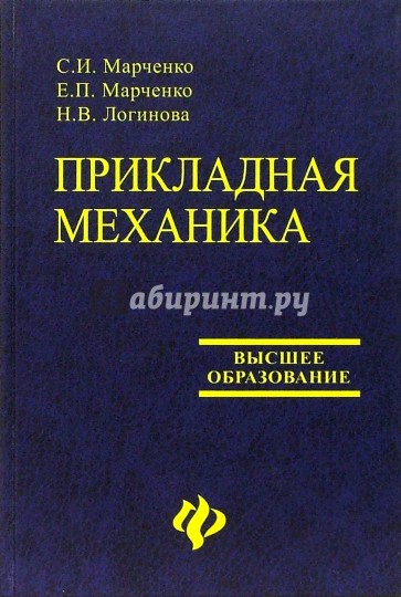 Механика материалов. Прикладная механика. Прикладная механика книги. Прикладная физика и механика что такое. Журнал Прикладная механика.