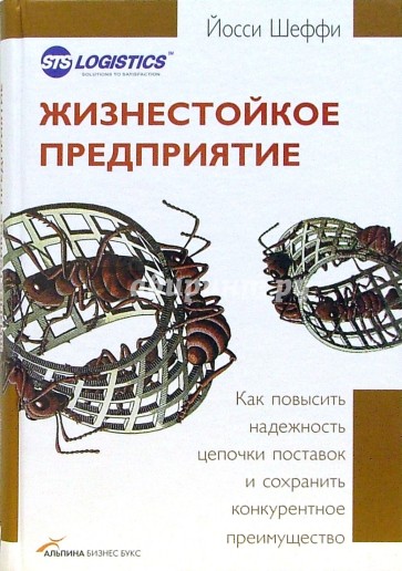 Жизнестойкое предприятие: как повысить надежность цепочки поставок