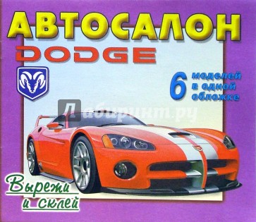 Автосалон: Dodge