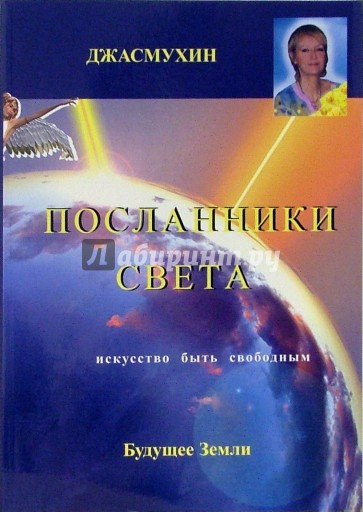 Посланники света. Проект сохранения здоровья и борьбы с голодом на планете