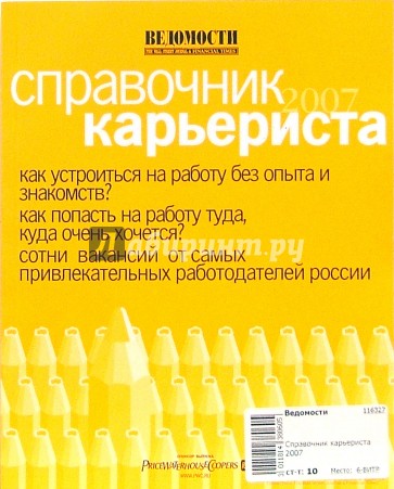 Справочник карьериста 2007