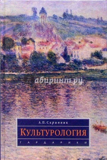 Культурология: Учебное пособие для студентов вузов