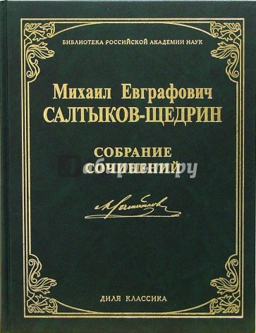 Собрание сочинений