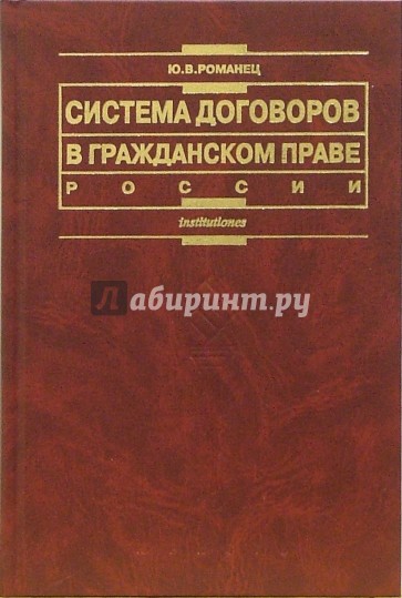 Система договоров в гражданском праве России