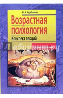 Возрастная психология: Конспект лекций