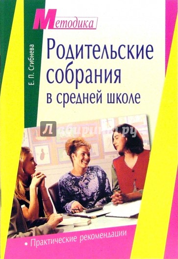 Родительские собрания в средней школе: практические рекомендации