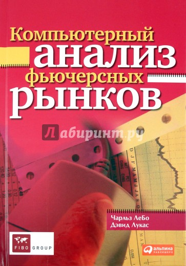 Компьютерный анализ фьючерсных рынков