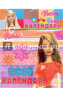 Календарь 2007. Барби.
