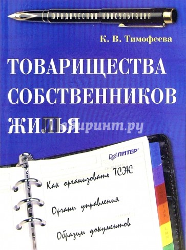 Товарищества собственников жилья