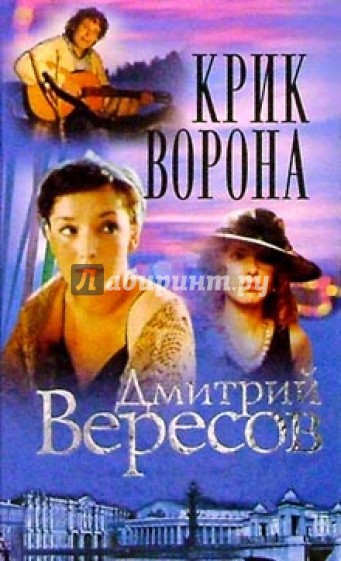 Крик Ворона (Полная версия). Книга третья