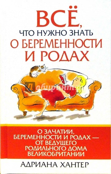 Все, что нужно знать о беременности и родах