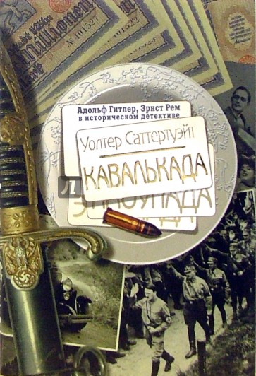 Кавалькада