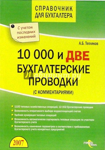 10000 и две бухгалтерские проводки (с комментариями)