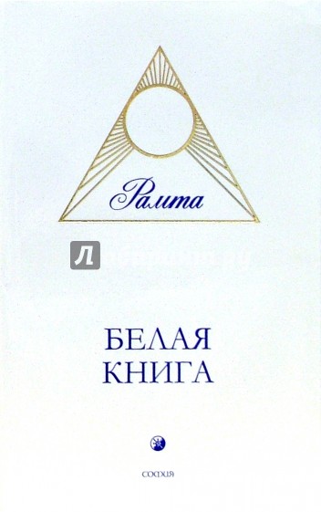 Белая Книга