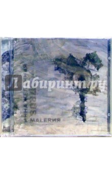 77 RUS. Malerия (CD). Желанная Инна