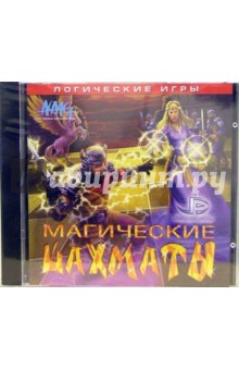 Магические шахматы (CD).