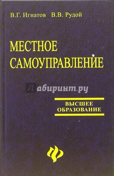 Местное самоуправление