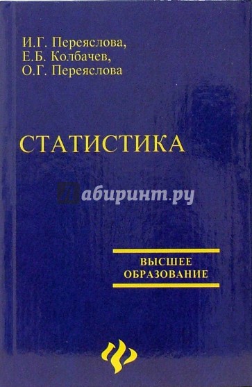 Статистика. Учебное пособие