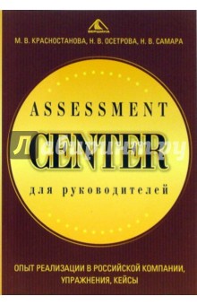 Assessment Center  .     , , 