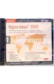 Карта мира 2006.