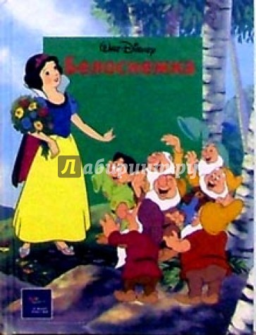 Белоснежка