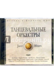 Танцевальные оркестры (CD-MP3).