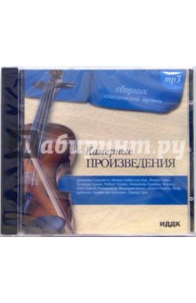 Камерные произведения (CD-MP3).