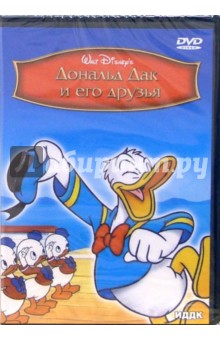 DVD Дональд Дак и его друзья (DVD-Box). Кинг Джек, Джероними Клайд, Ланди Дик