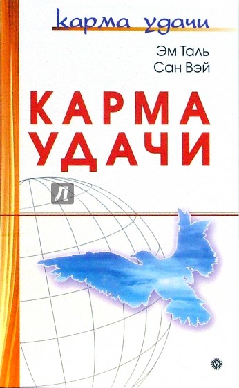 Закон кармы картинки. Закон кармы и закон судьбы. Закон кармы. Карма удача. Карма удача.
