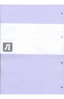 Сменный блок к тетради А4, 50 листов. (66008) фиолетовый.