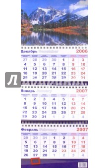 Календарь 2007 Горы. Озеро.