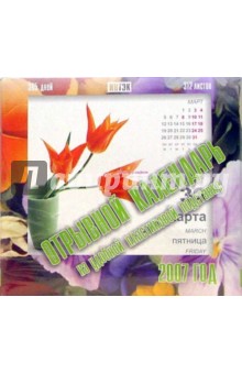 Календарь 2007 Цветы (КО-00071).