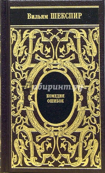 Ричард III; Тит Андроник; Комедия ошибок