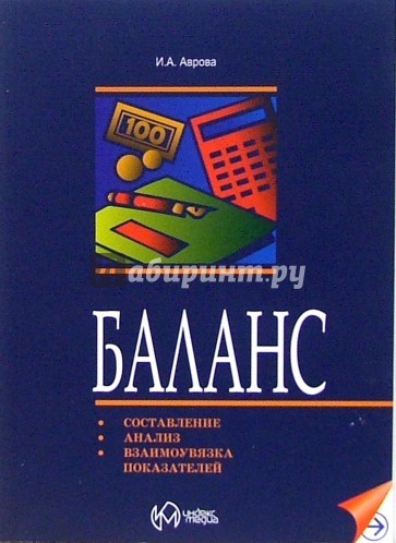 Баланс