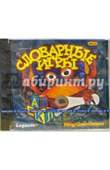 Словарные игры. King Crab Games (PC-CD-ROM).