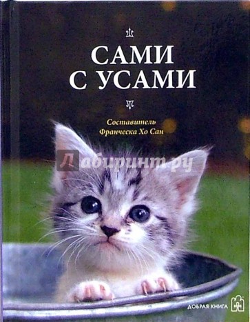 Сами с усами