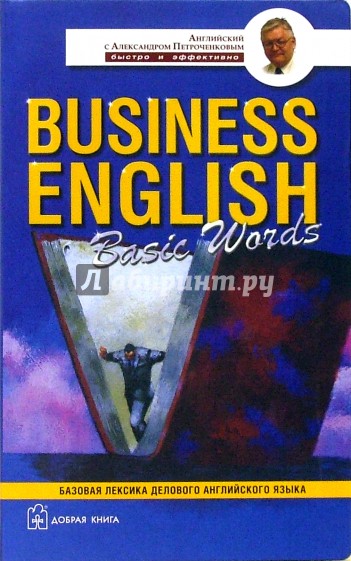 Business English. Basic Words