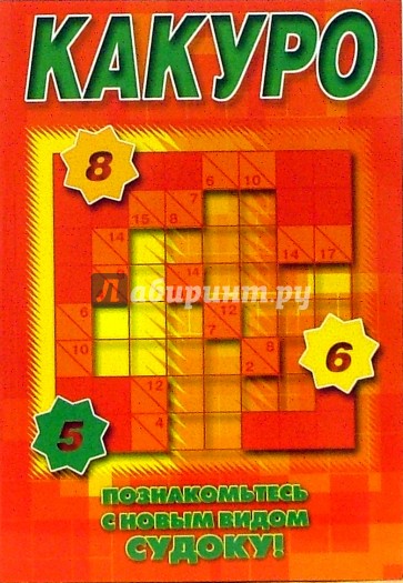 Судоку Какуро № 1-06